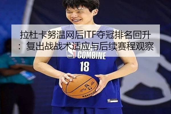 la-du-ka-nu-wen-wang-hou-duo-guan-pai-ming-hui-sheng-fu-chu-zhan-zhan-shu-shi-ying-yu-hou-xu-sai-cheng-guan-cha-2-294.jpg